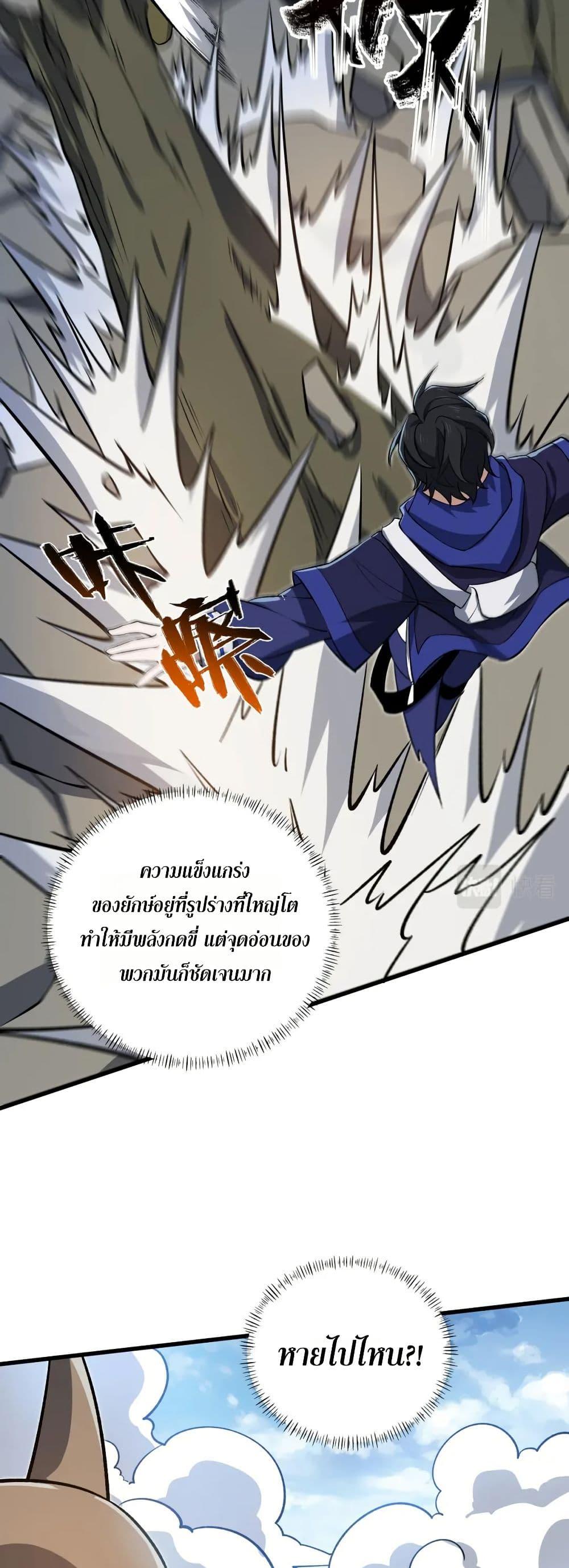 I Rely On Cheat To Hunt Gods ตอนที่ 55 24