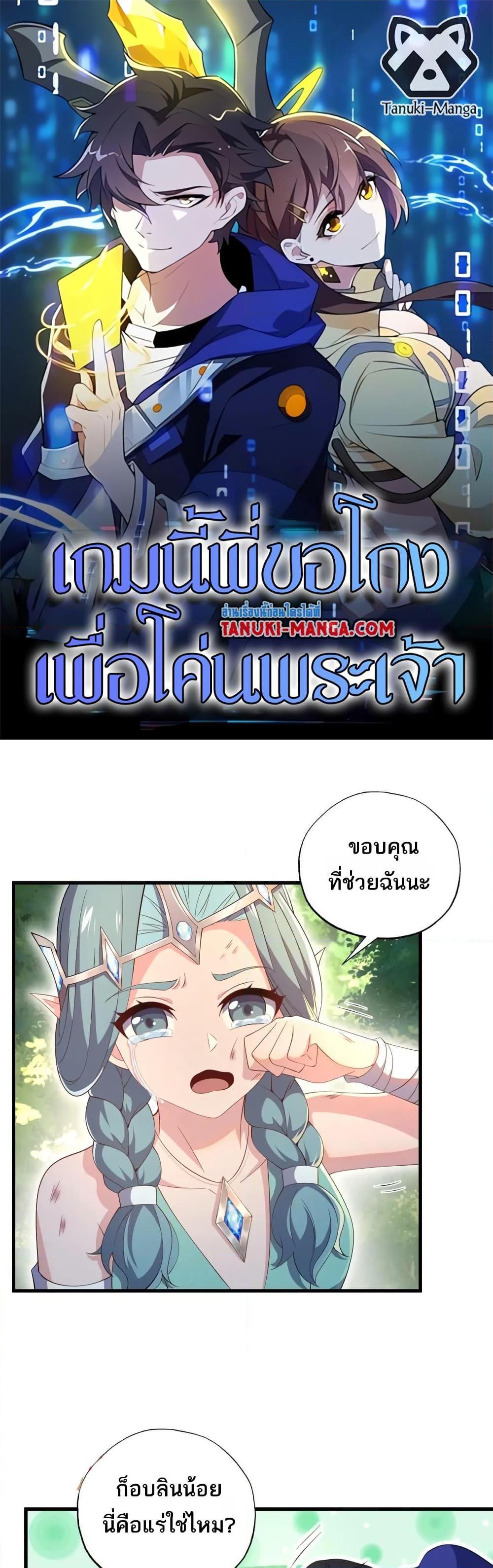I Rely On Cheat To Hunt Gods ตอนที่ 56 1