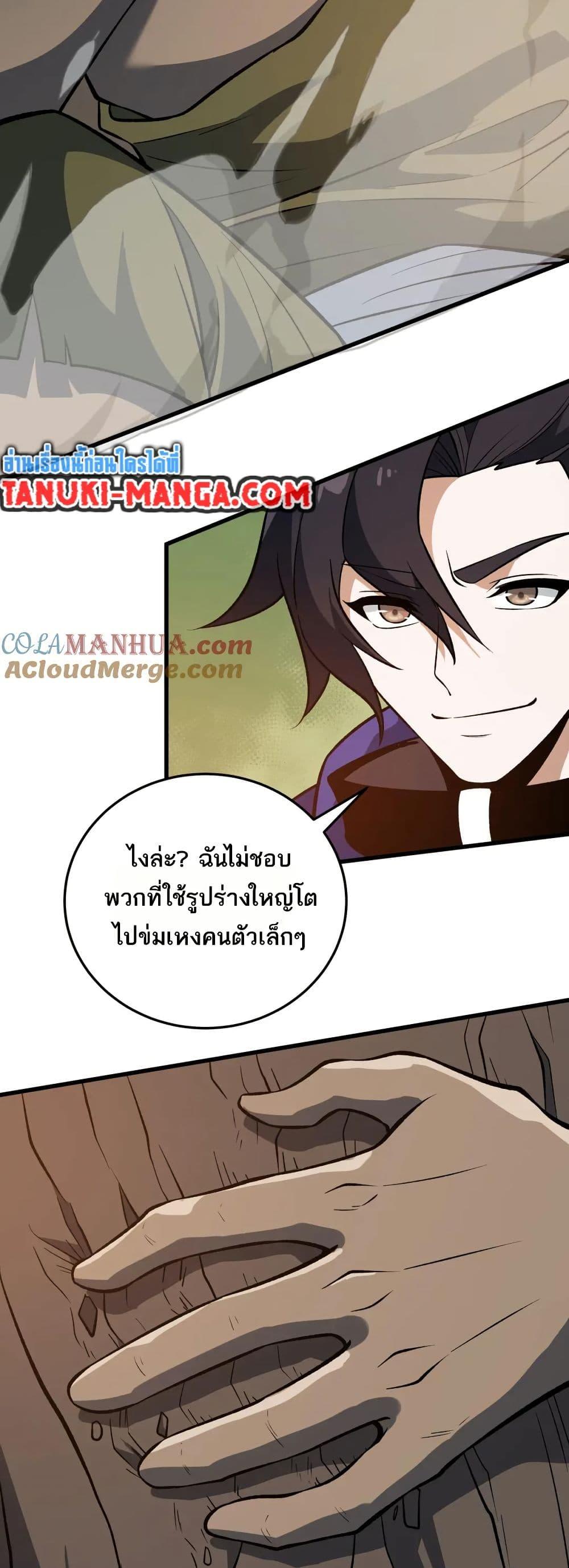 I Rely On Cheat To Hunt Gods ตอนที่ 55 21