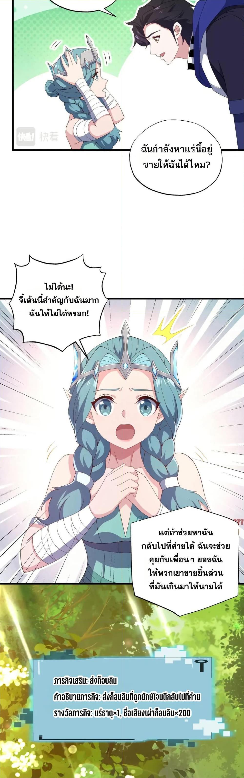 I Rely On Cheat To Hunt Gods ตอนที่ 56 2