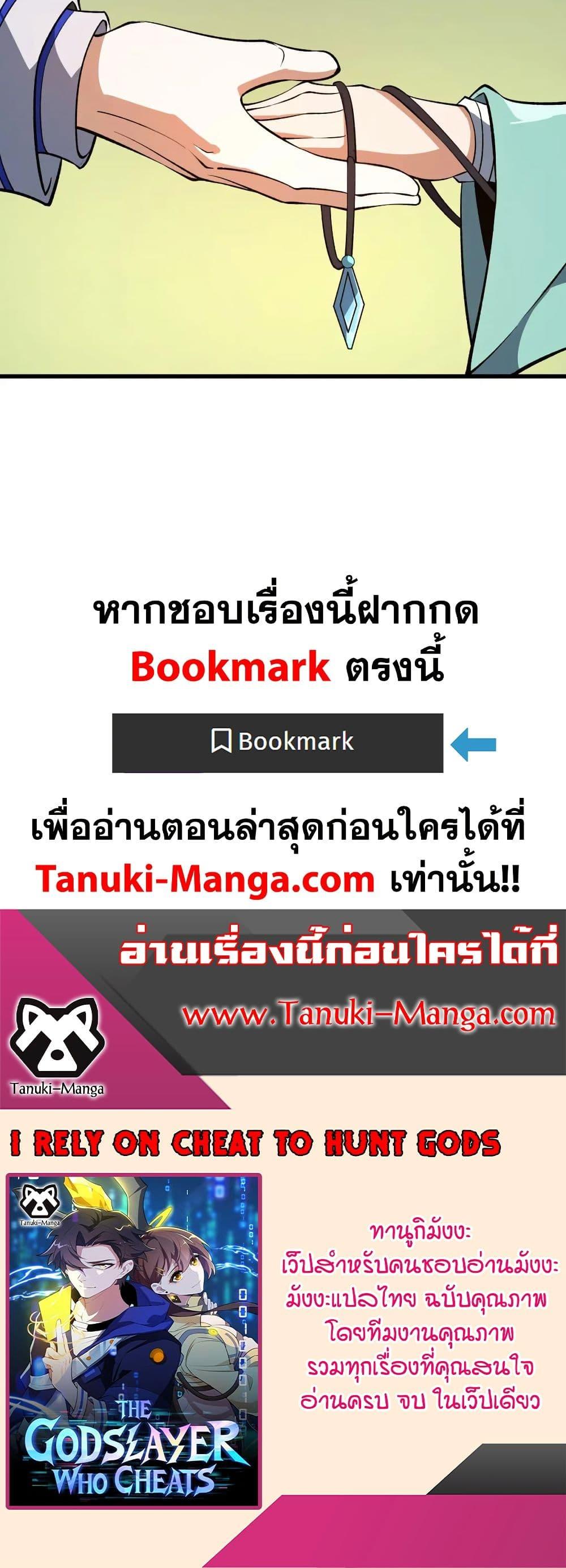 I Rely On Cheat To Hunt Gods ตอนที่ 55 30