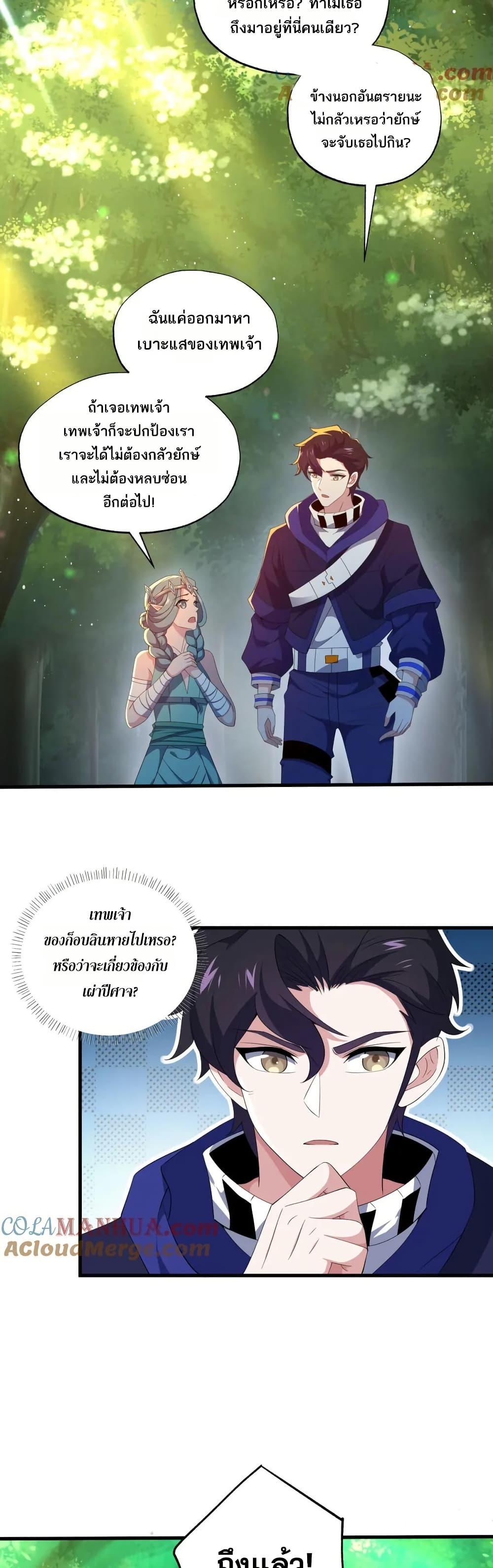 I Rely On Cheat To Hunt Gods ตอนที่ 56 4