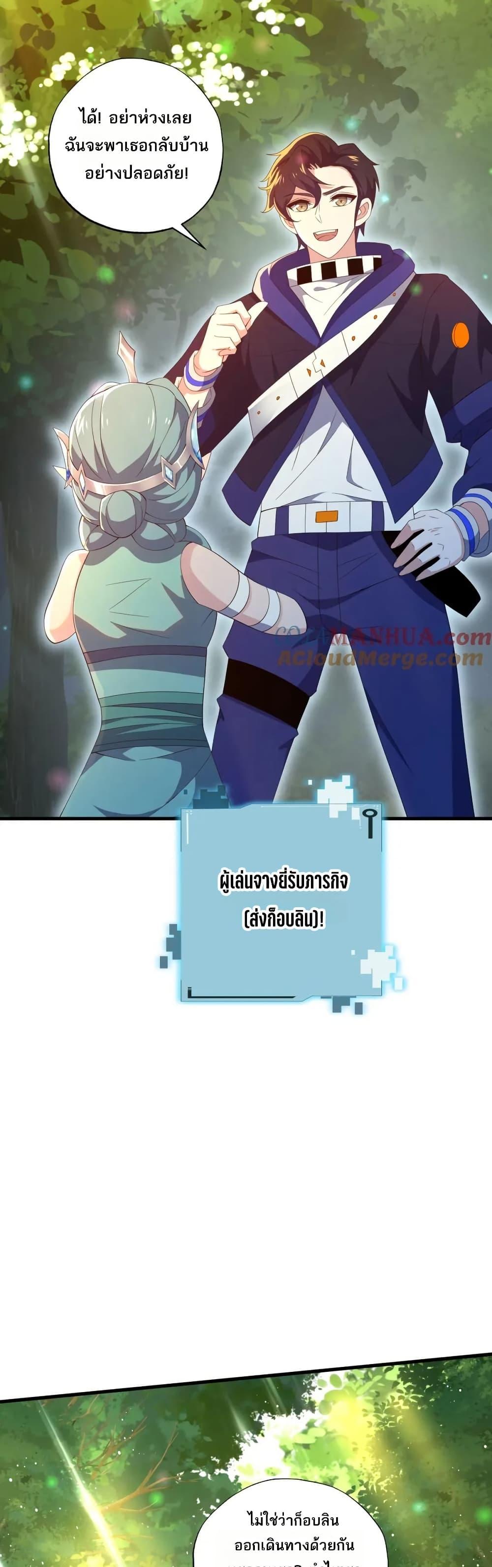 I Rely On Cheat To Hunt Gods ตอนที่ 56 3