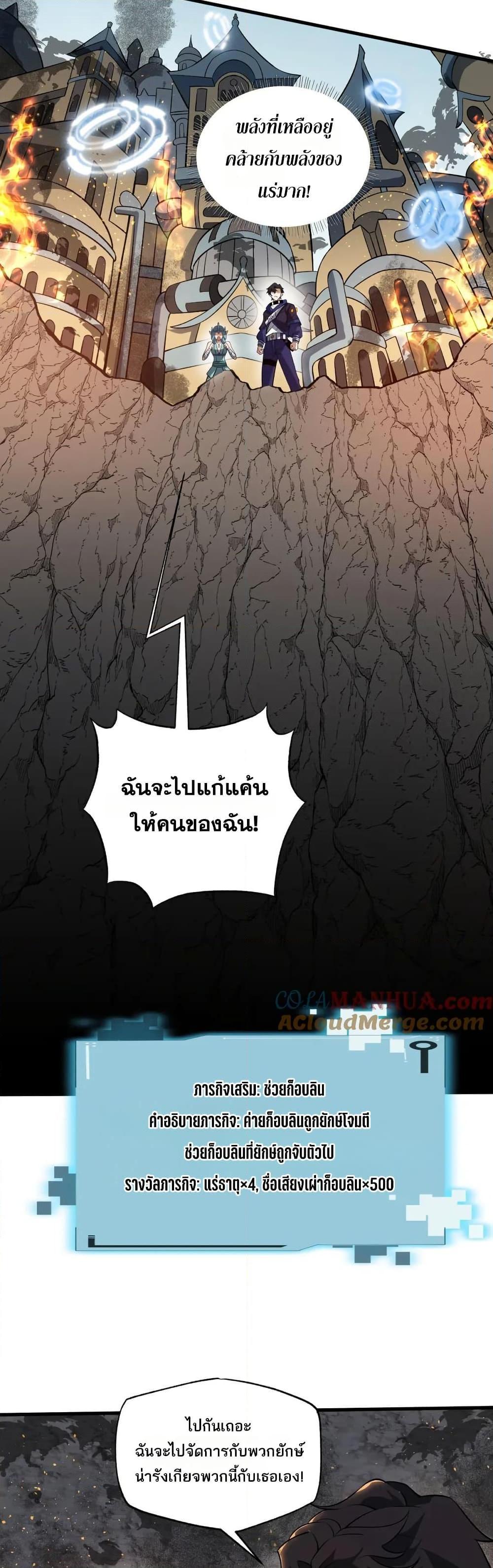 I Rely On Cheat To Hunt Gods ตอนที่ 56 14