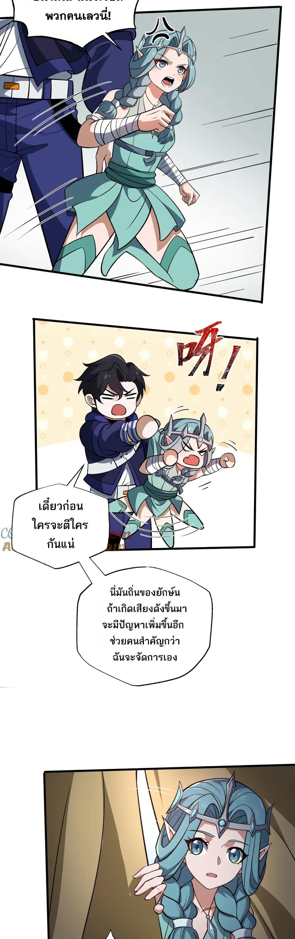 I Rely On Cheat To Hunt Gods ตอนที่ 56 17
