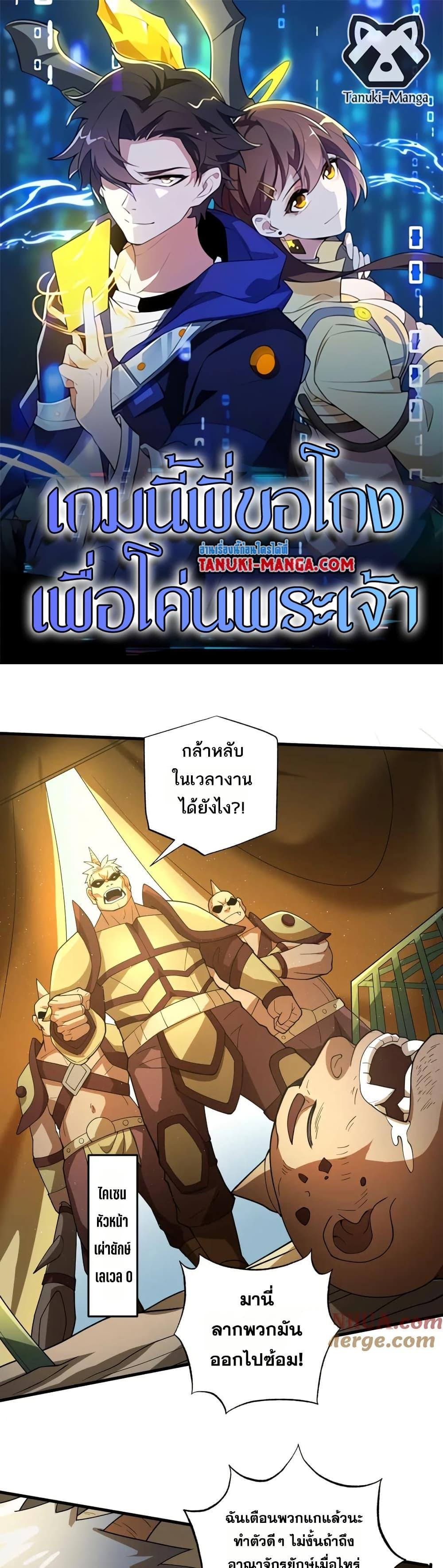 I Rely On Cheat To Hunt Gods ตอนที่ 57 1