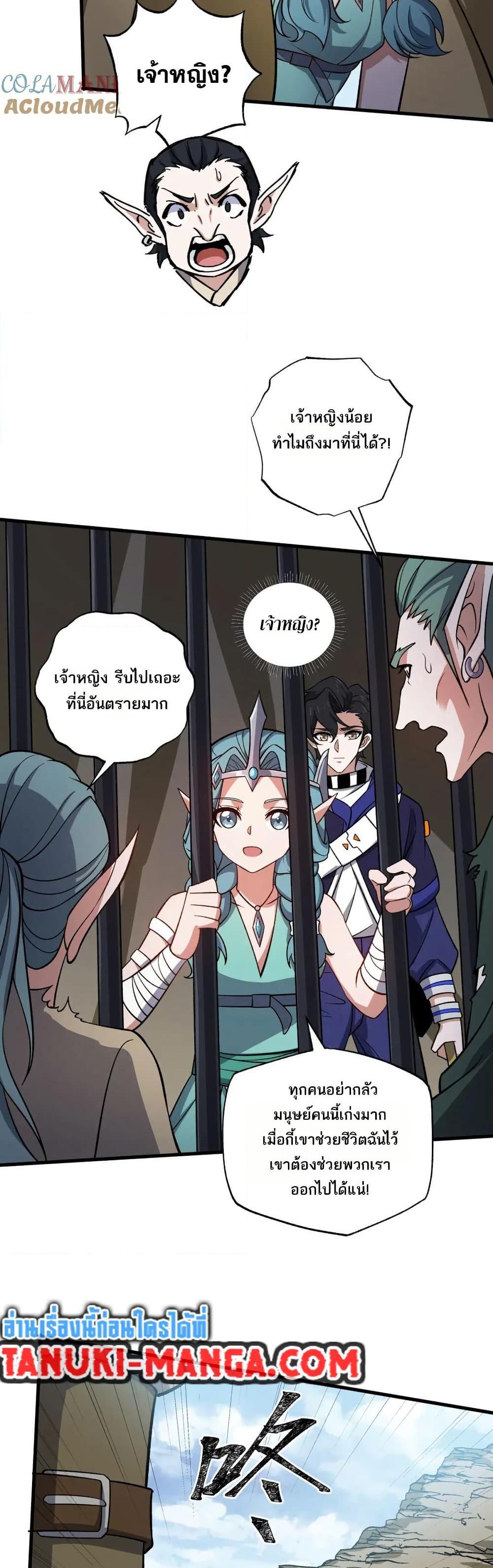 I Rely On Cheat To Hunt Gods ตอนที่ 56 18
