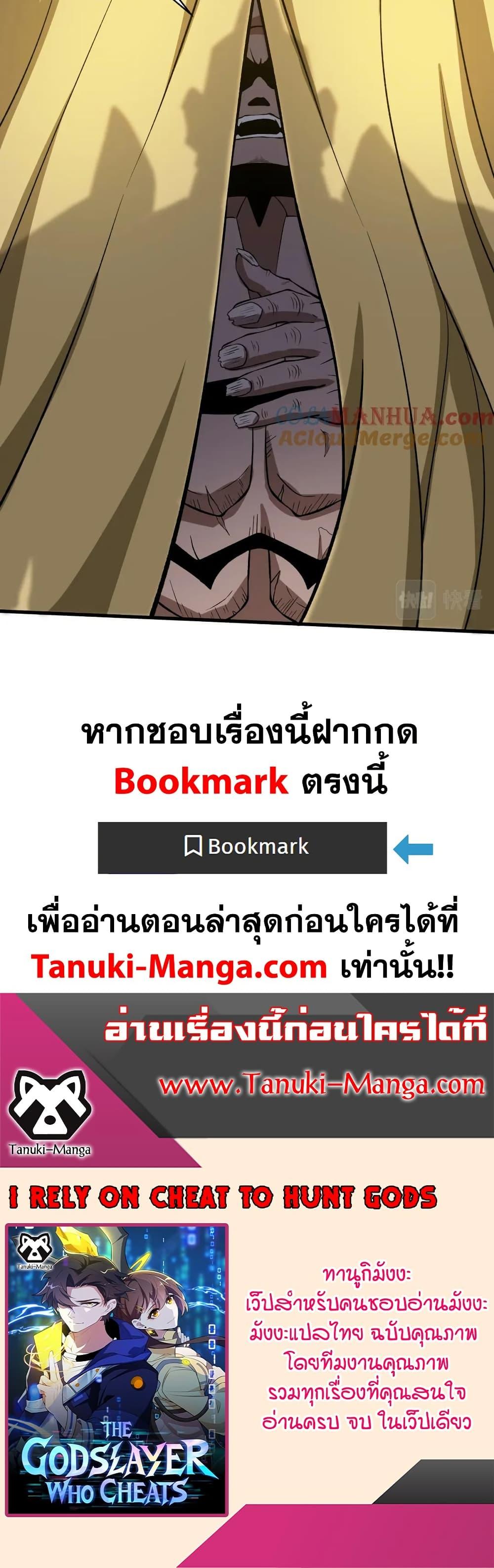 I Rely On Cheat To Hunt Gods ตอนที่ 56 20