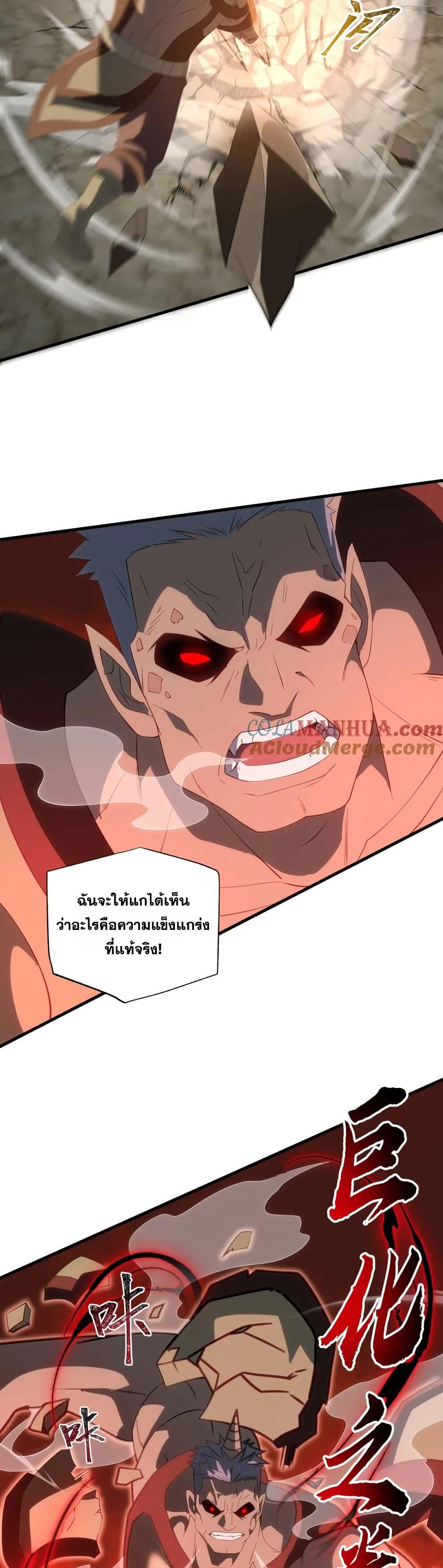 I Rely On Cheat To Hunt Gods ตอนที่ 57 9