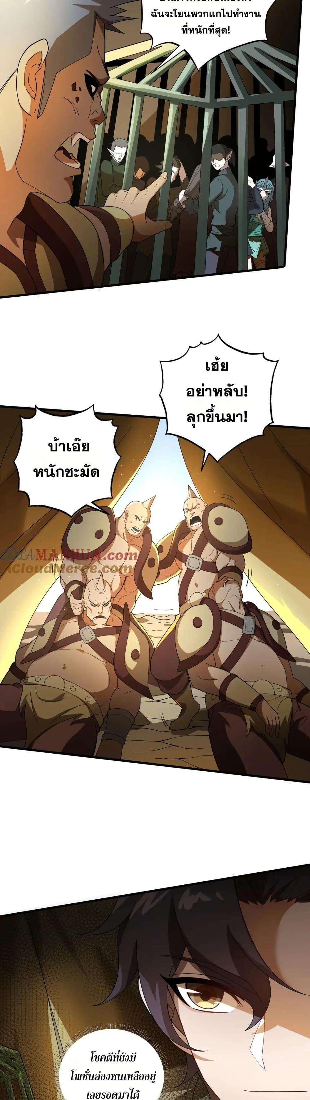 I Rely On Cheat To Hunt Gods ตอนที่ 57 2