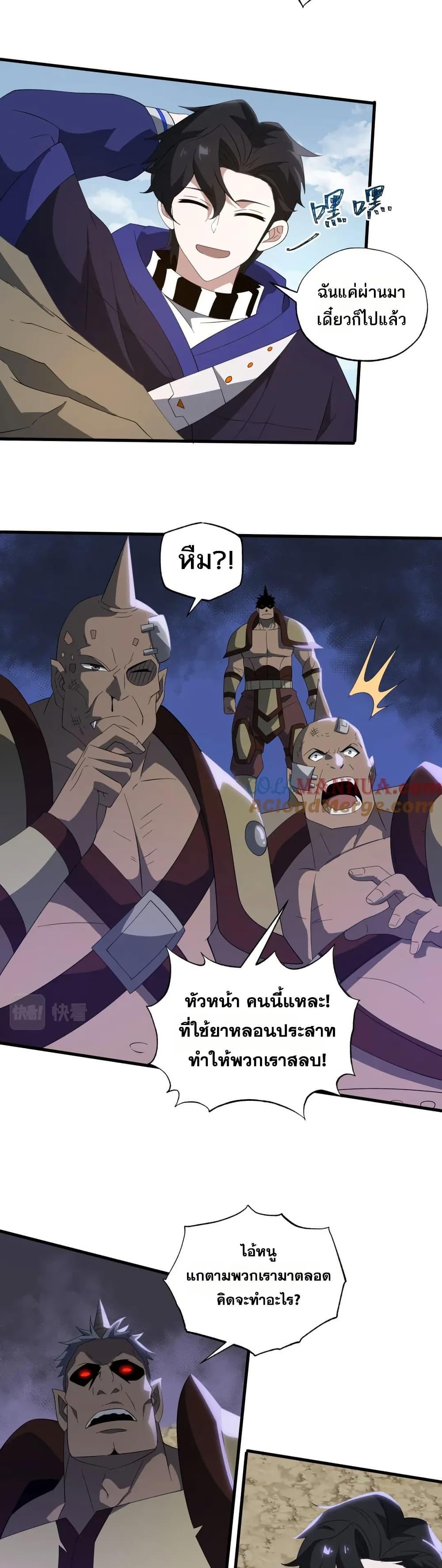 I Rely On Cheat To Hunt Gods ตอนที่ 57 7