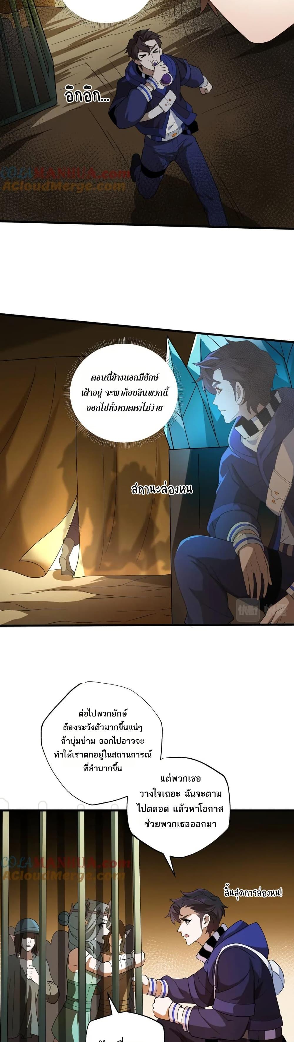 I Rely On Cheat To Hunt Gods ตอนที่ 57 3