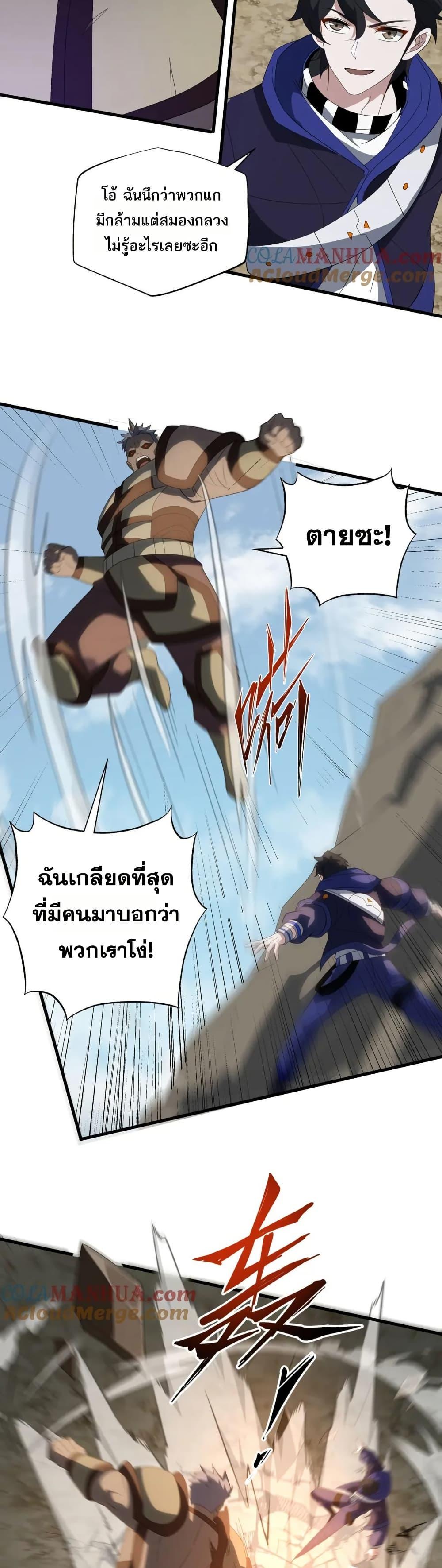 I Rely On Cheat To Hunt Gods ตอนที่ 57 8