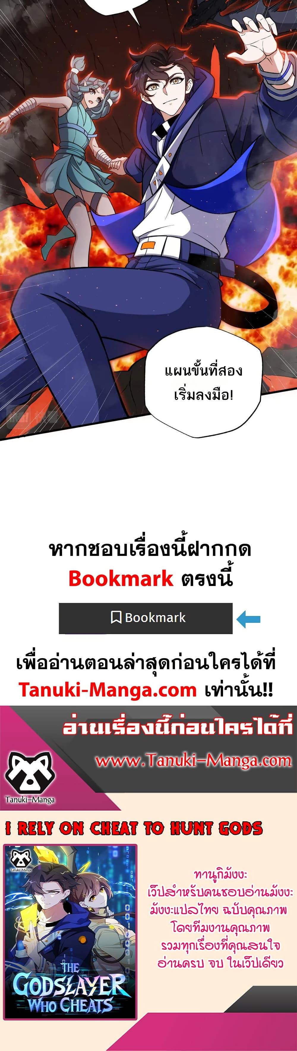 I Rely On Cheat To Hunt Gods ตอนที่ 57 20
