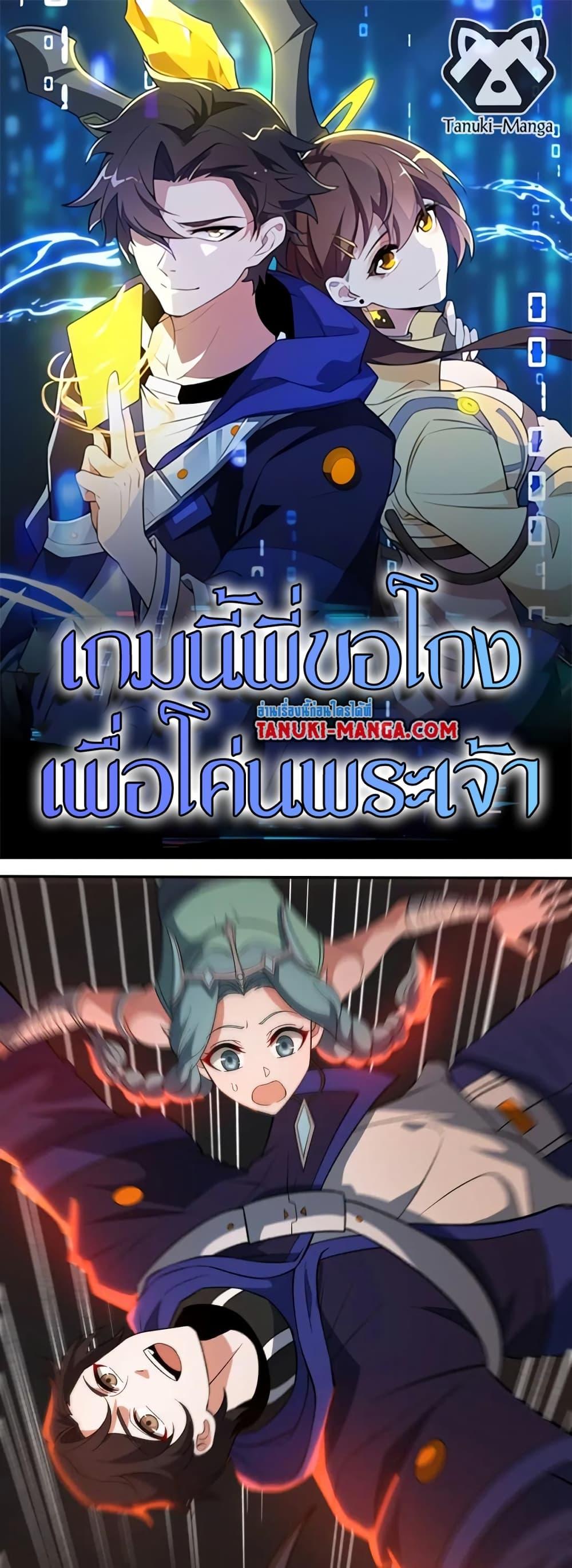 I Rely On Cheat To Hunt Gods ตอนที่ 58 1