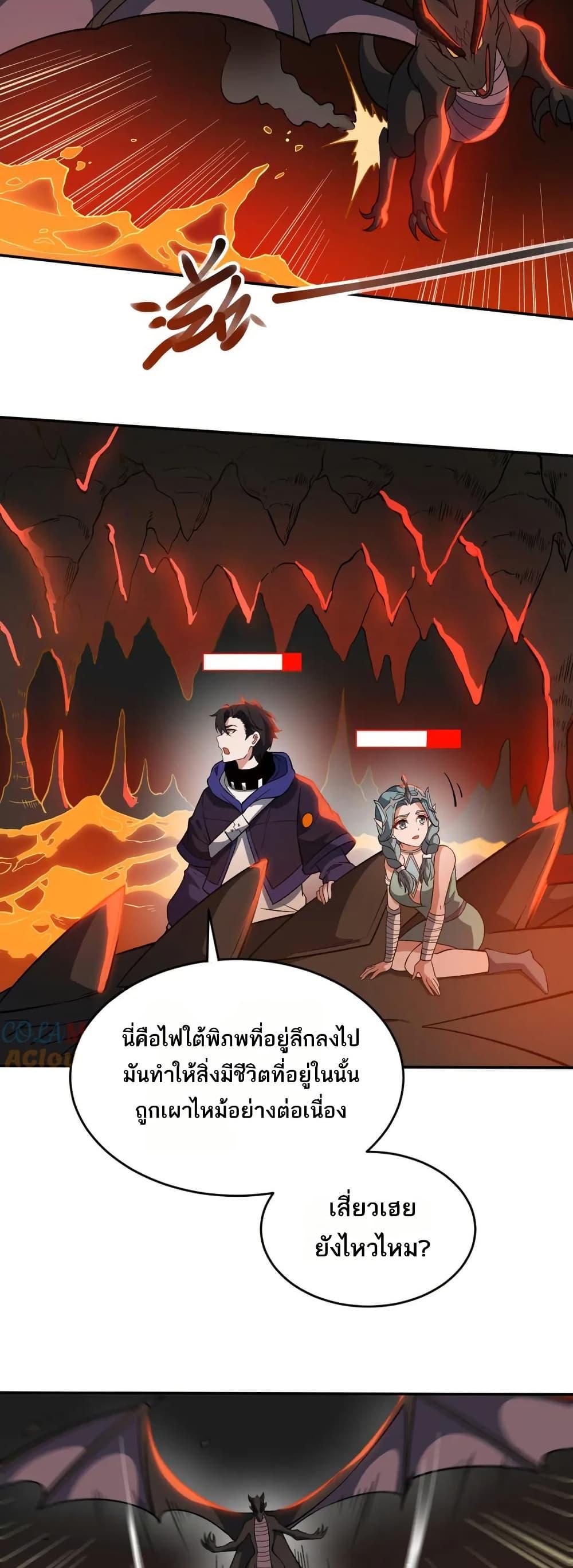 I Rely On Cheat To Hunt Gods ตอนที่ 58 4