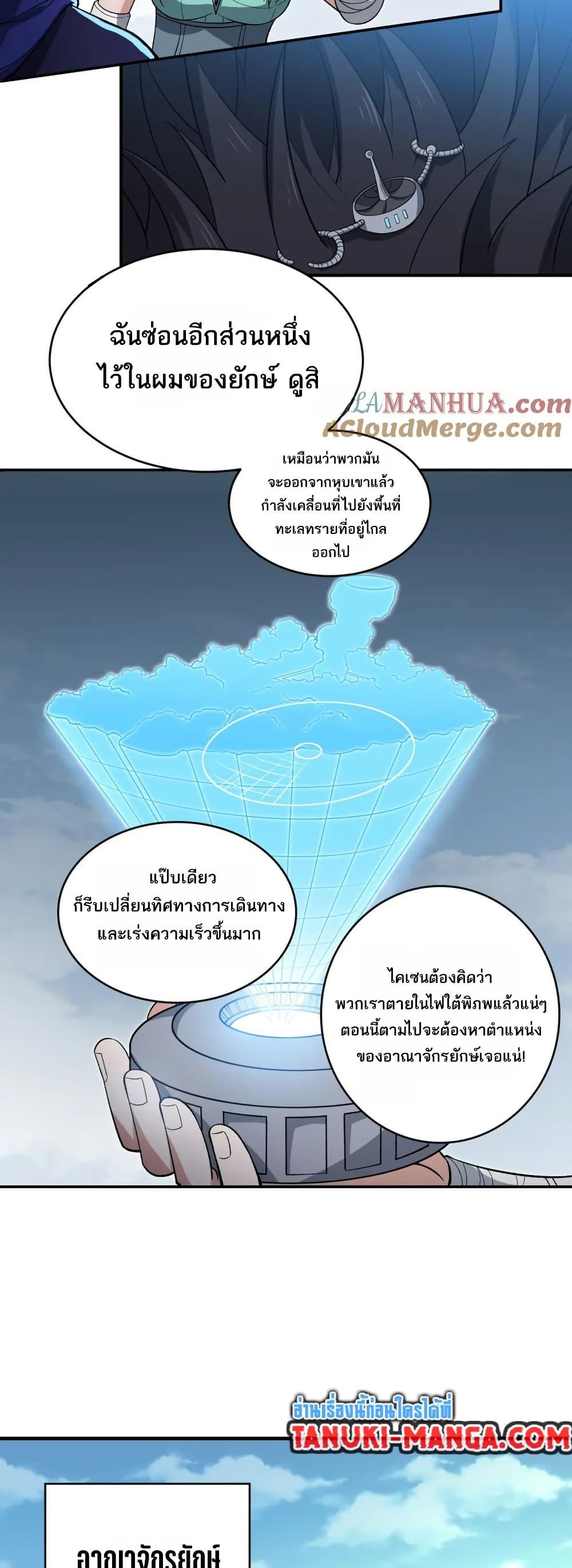 I Rely On Cheat To Hunt Gods ตอนที่ 58 12