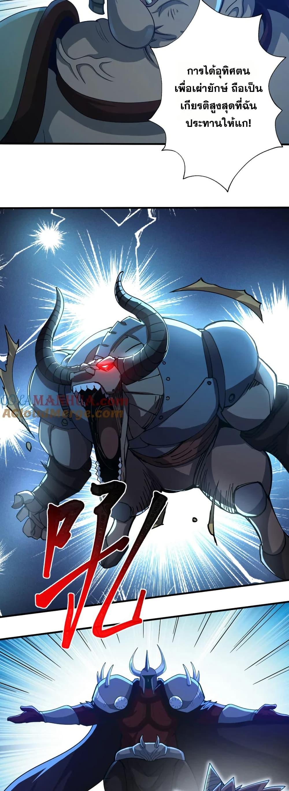 I Rely On Cheat To Hunt Gods ตอนที่ 58 19