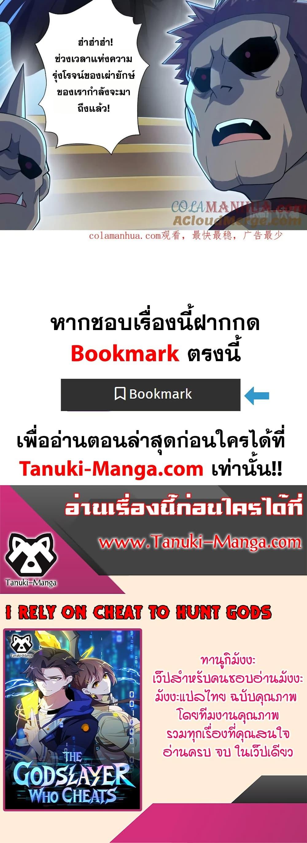 I Rely On Cheat To Hunt Gods ตอนที่ 58 20