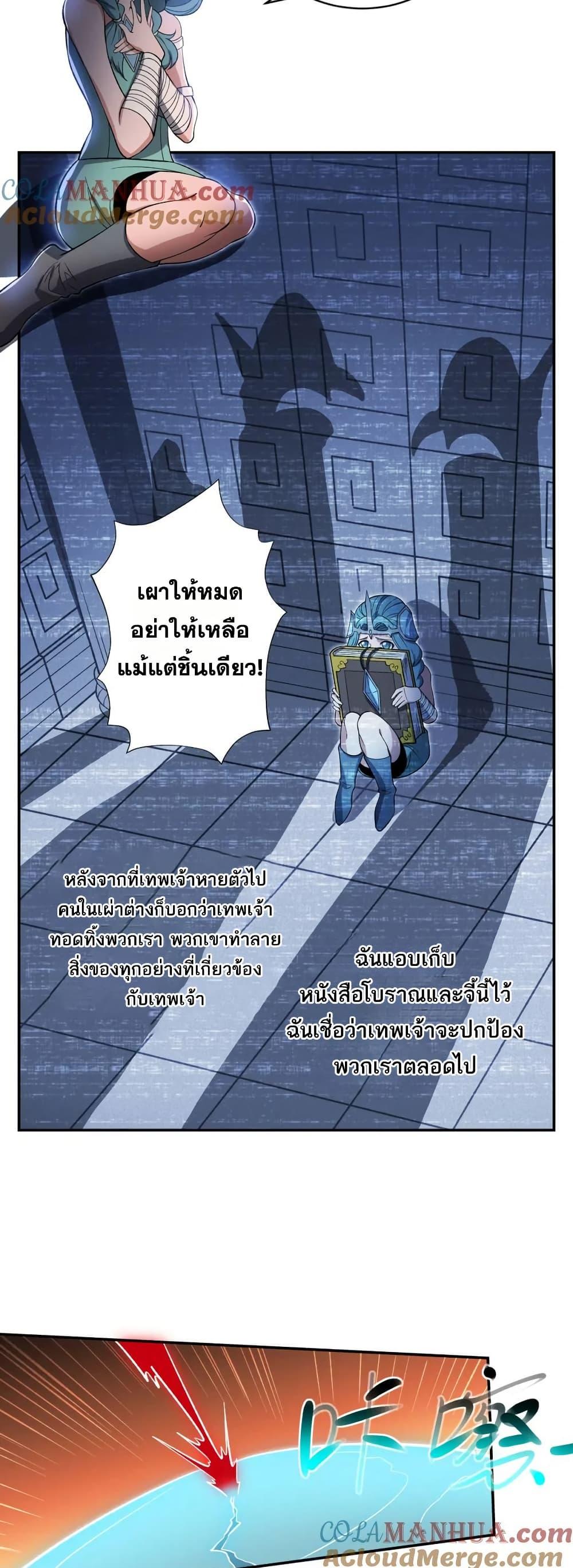 I Rely On Cheat To Hunt Gods ตอนที่ 58 7
