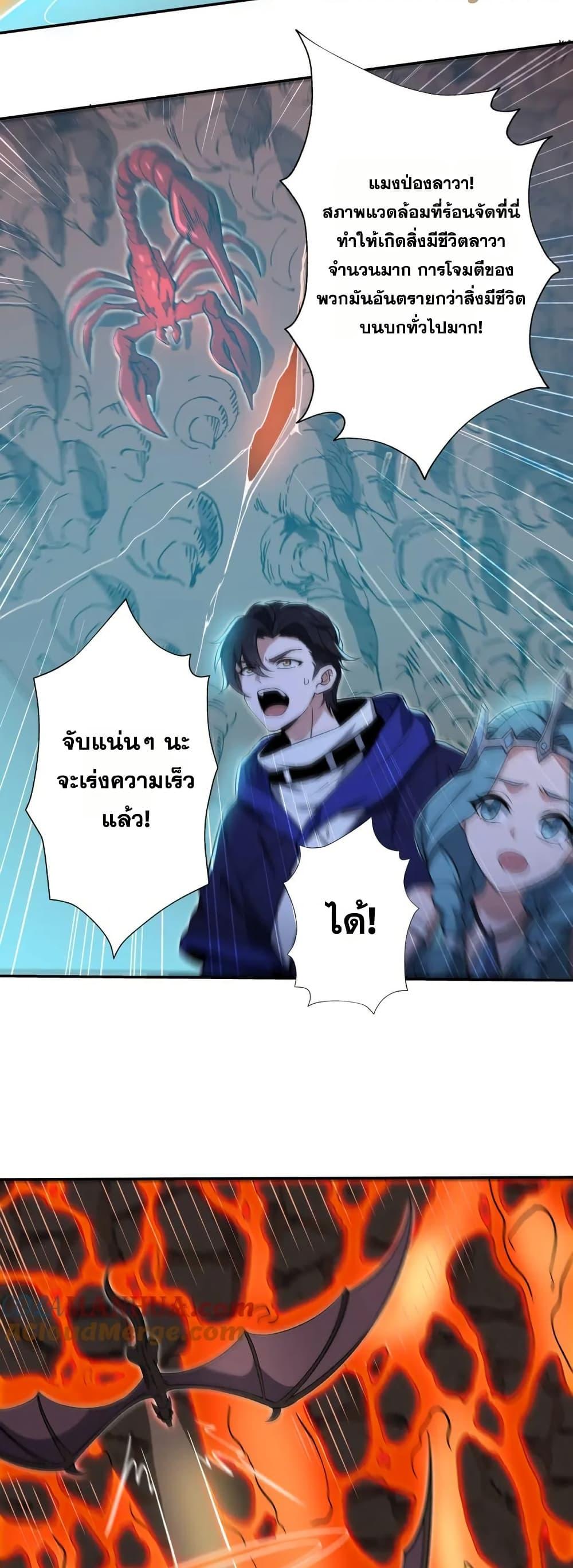 I Rely On Cheat To Hunt Gods ตอนที่ 58 8