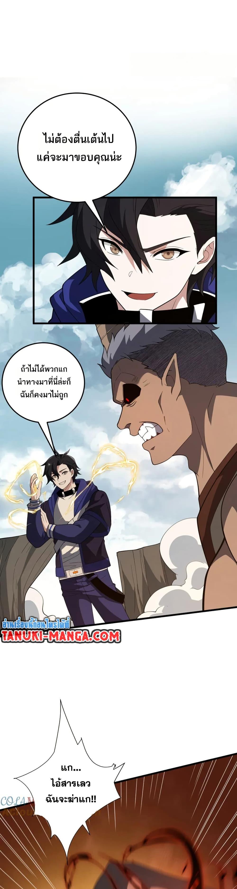 I Rely On Cheat To Hunt Gods ตอนที่ 59 6