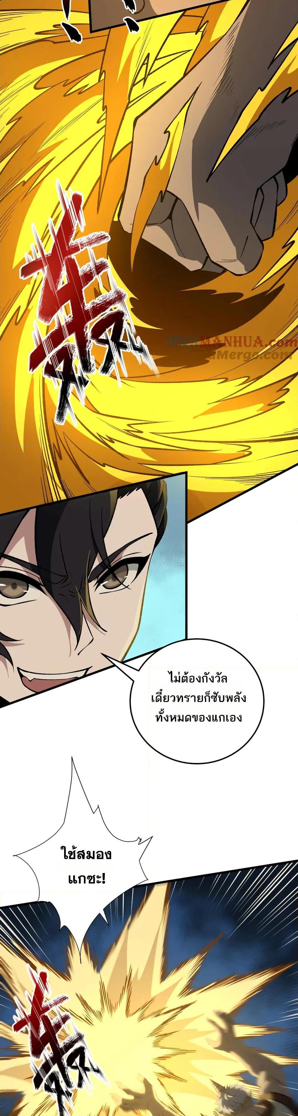 I Rely On Cheat To Hunt Gods ตอนที่ 59 9