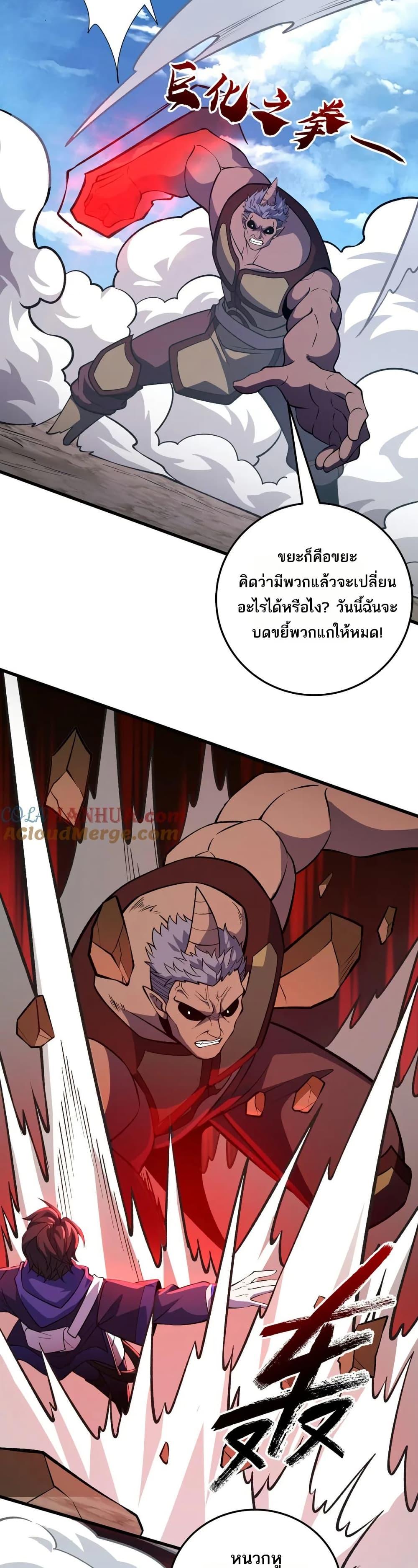 I Rely On Cheat To Hunt Gods ตอนที่ 59 16