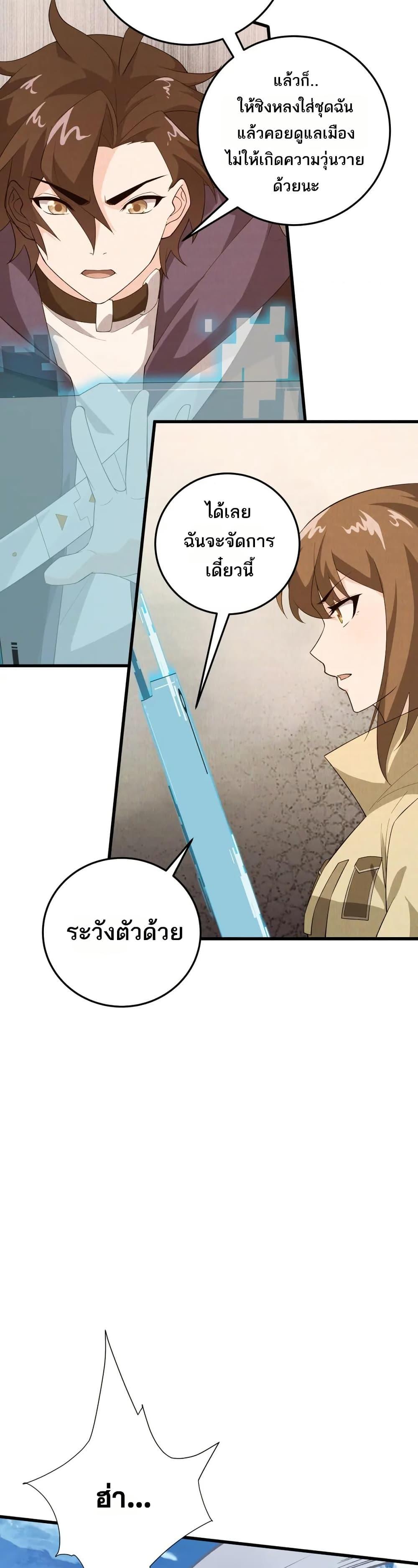 I Rely On Cheat To Hunt Gods ตอนที่ 59 15