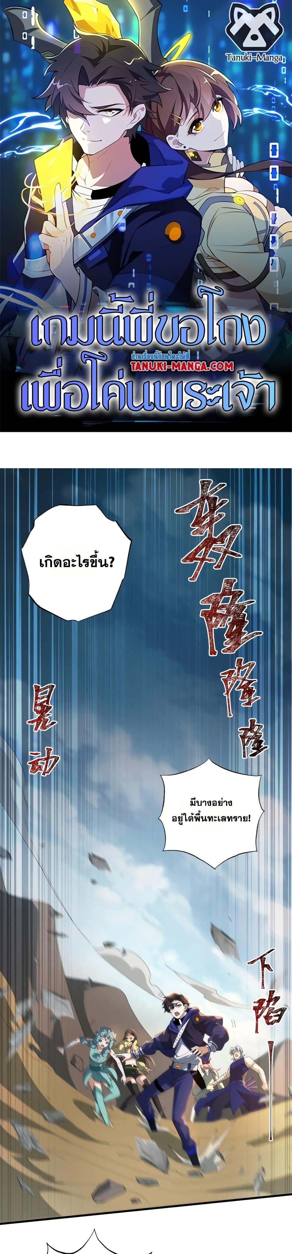 I Rely On Cheat To Hunt Gods ตอนที่ 60 1
