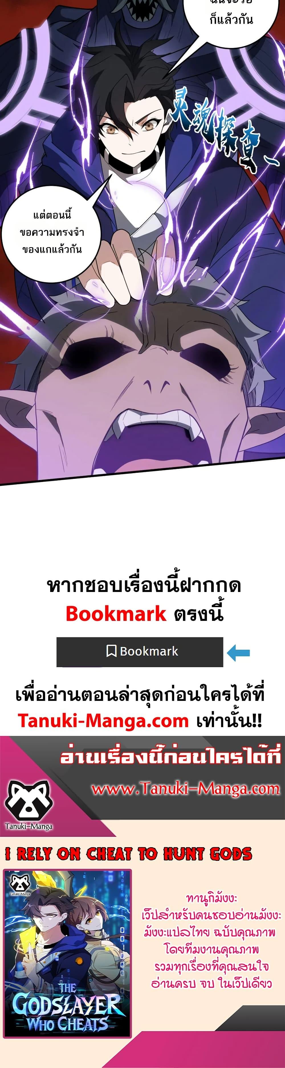 I Rely On Cheat To Hunt Gods ตอนที่ 59 20