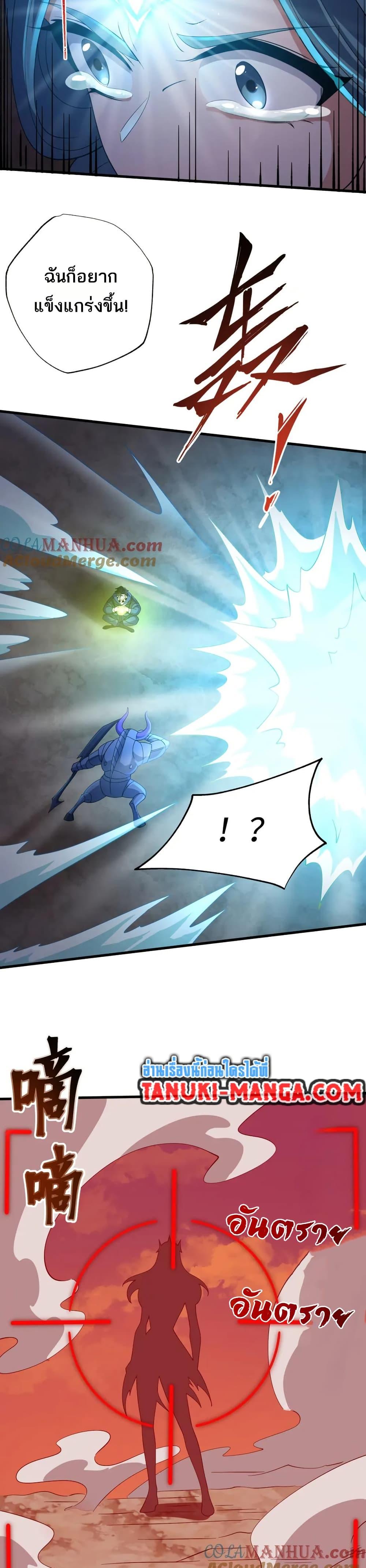 I Rely On Cheat To Hunt Gods ตอนที่ 60 18