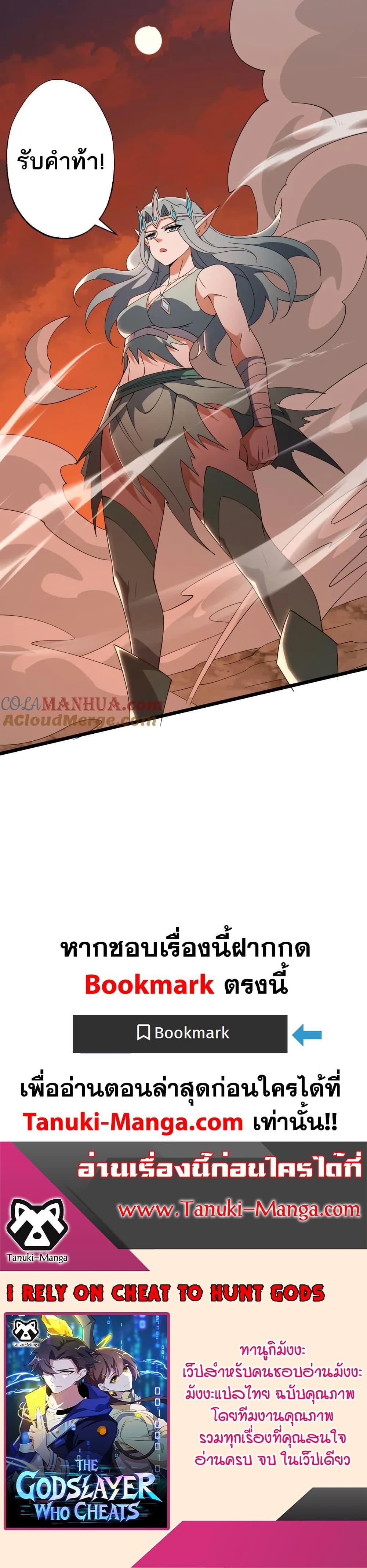 I Rely On Cheat To Hunt Gods ตอนที่ 60 20