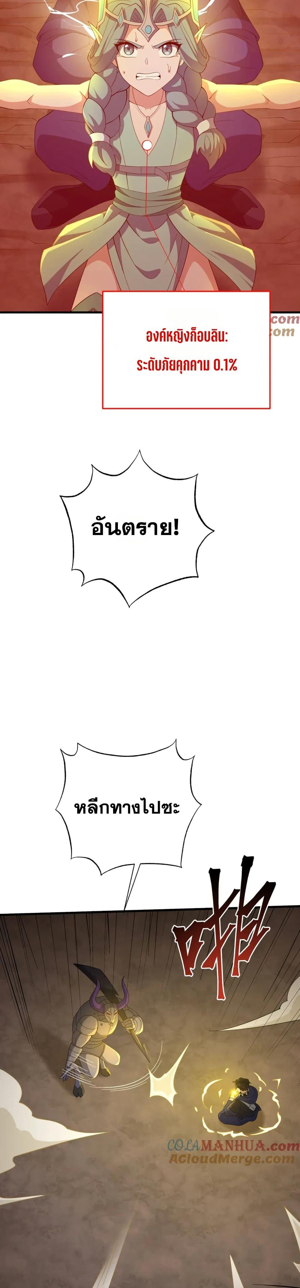 I Rely On Cheat To Hunt Gods ตอนที่ 60 16