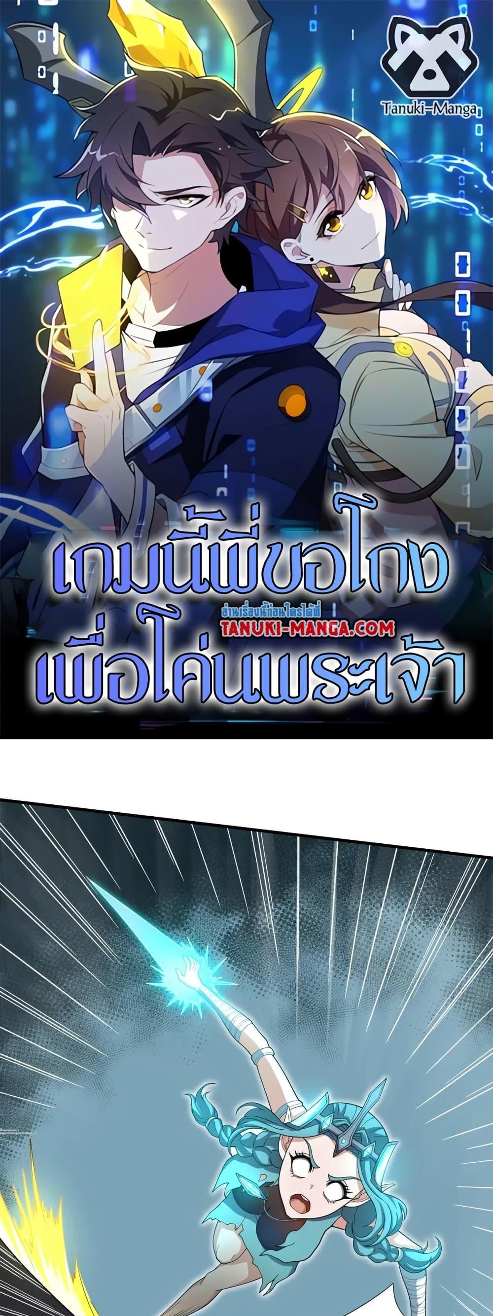 I Rely On Cheat To Hunt Gods ตอนที่ 61 1