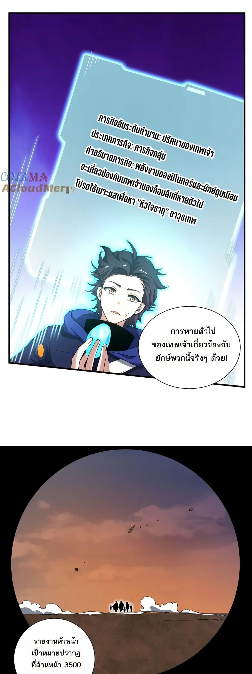 I Rely On Cheat To Hunt Gods ตอนที่ 61 16
