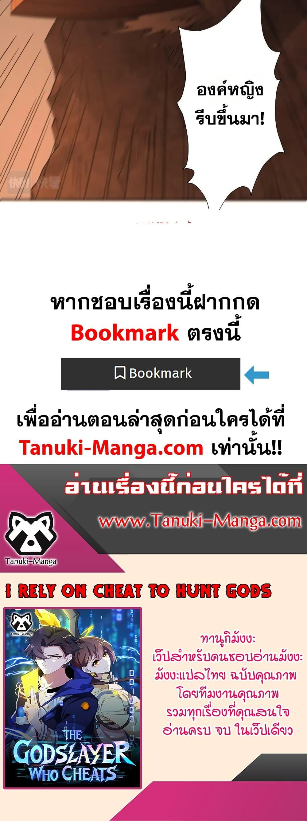 I Rely On Cheat To Hunt Gods ตอนที่ 61 20