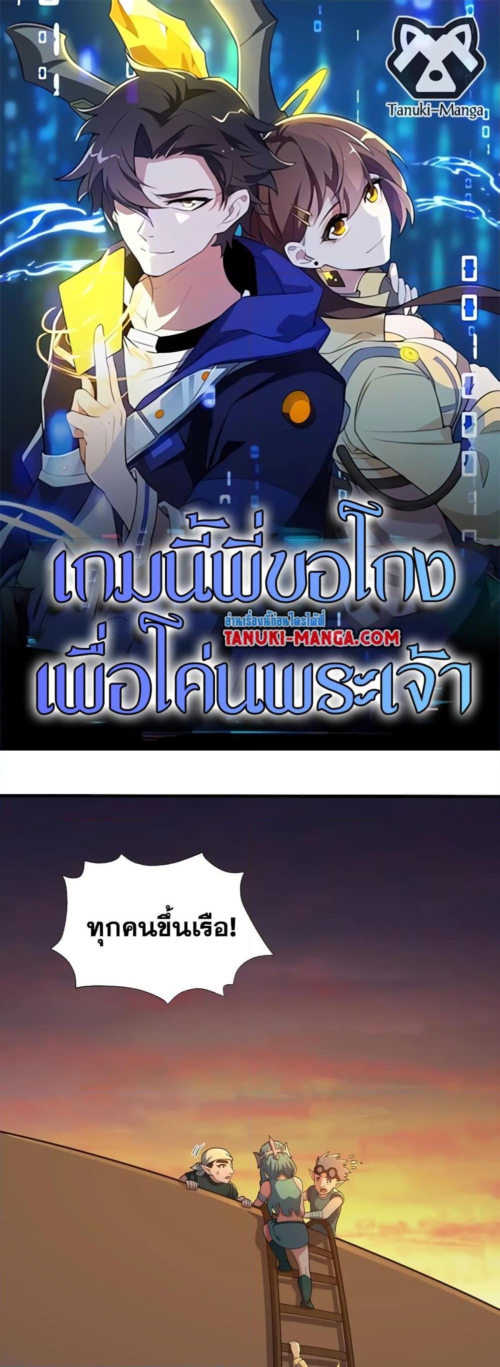 I Rely On Cheat To Hunt Gods ตอนที่ 62 1