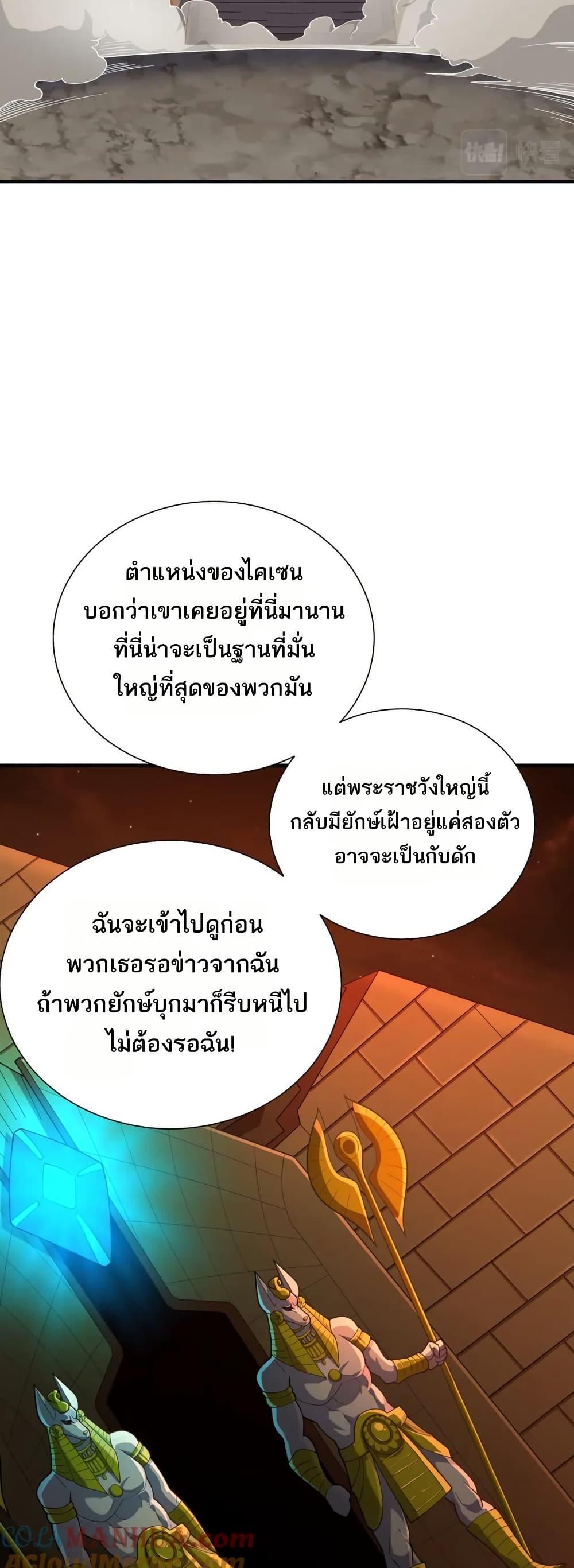 I Rely On Cheat To Hunt Gods ตอนที่ 62 12