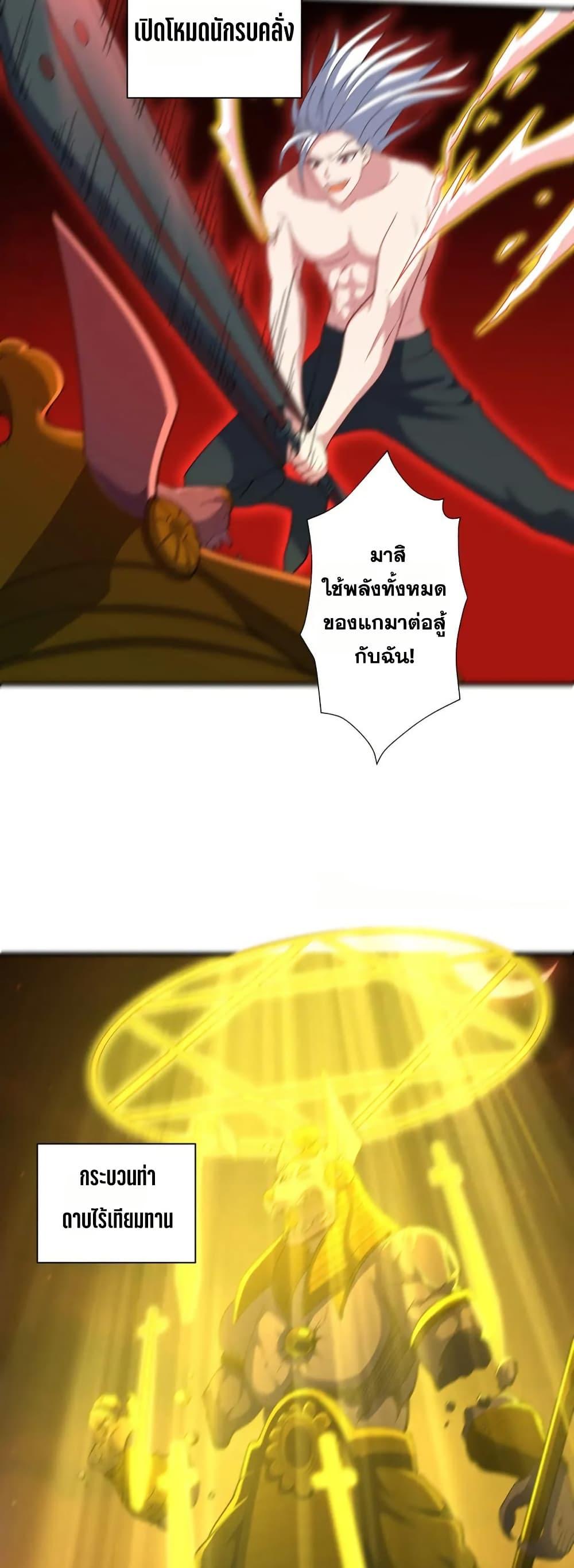I Rely On Cheat To Hunt Gods ตอนที่ 62 15