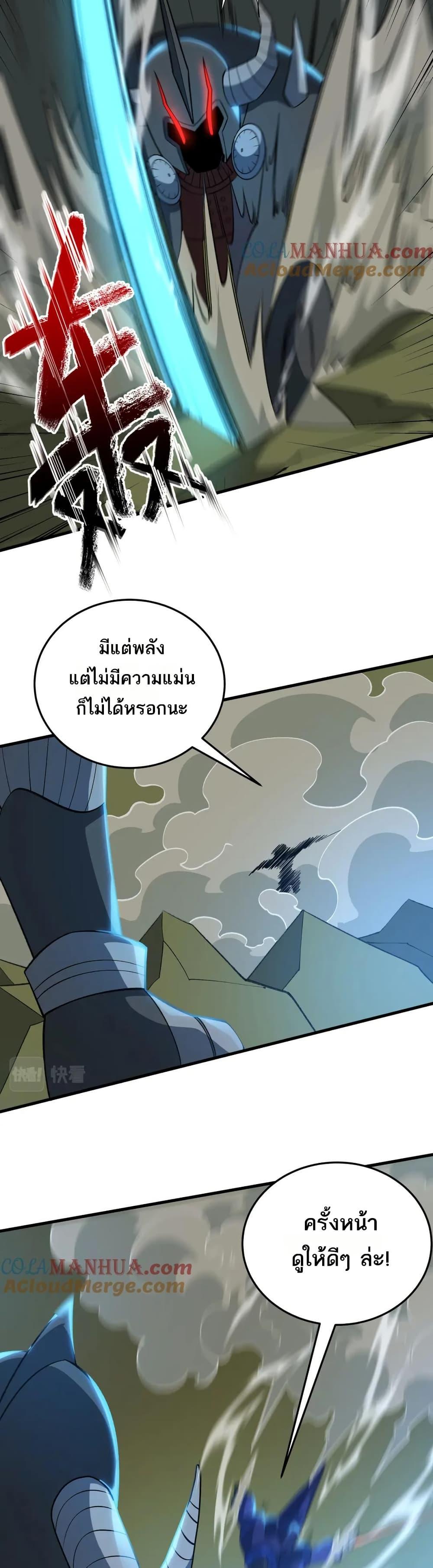 I Rely On Cheat To Hunt Gods ตอนที่ 63 3