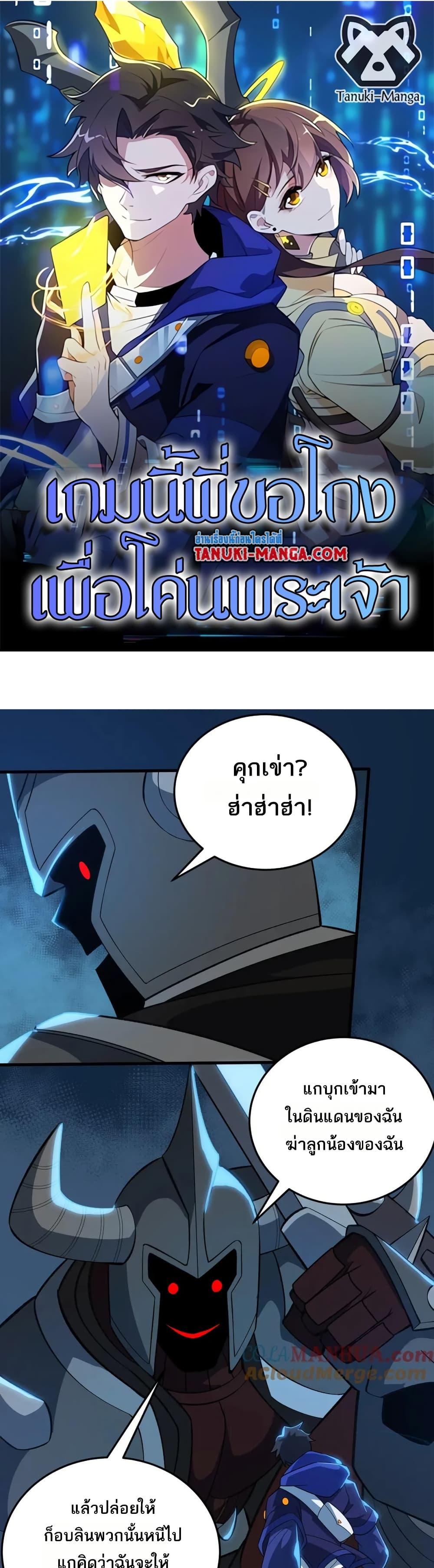 I Rely On Cheat To Hunt Gods ตอนที่ 63 1
