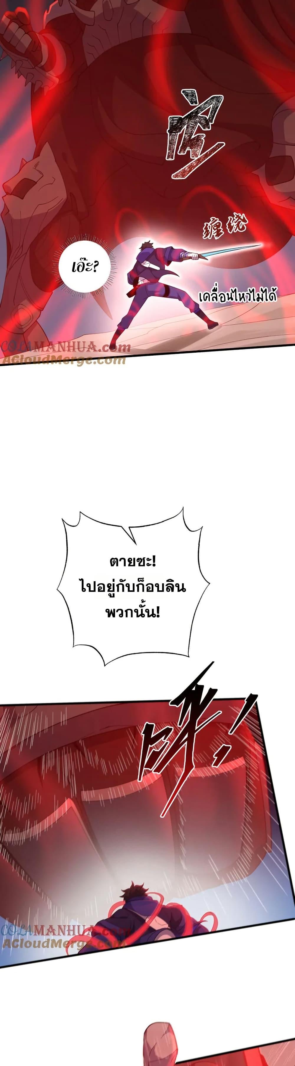 I Rely On Cheat To Hunt Gods ตอนที่ 63 11