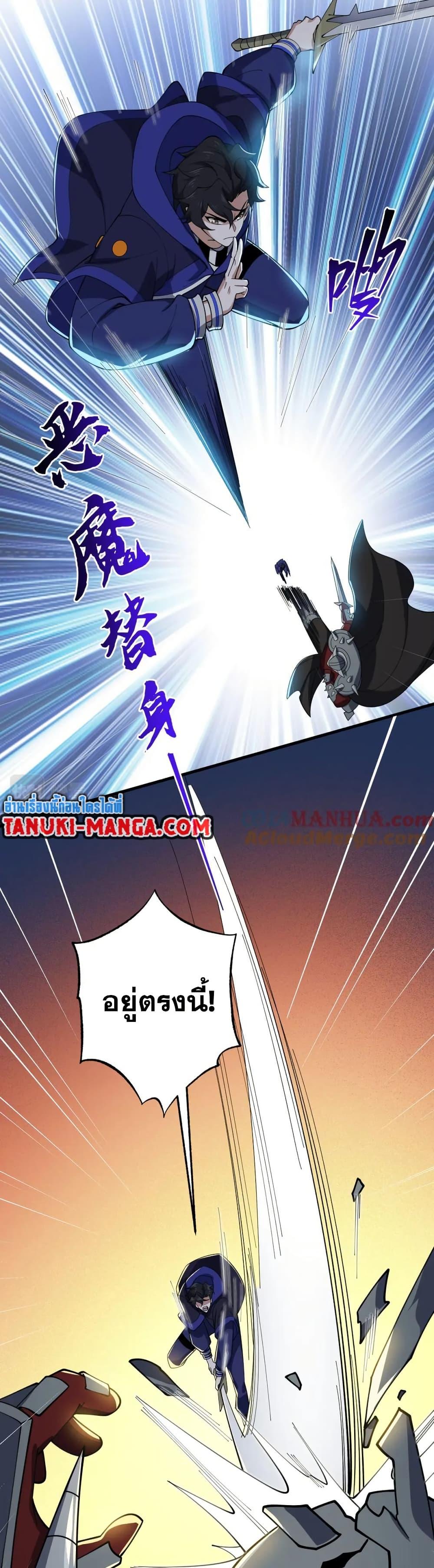 I Rely On Cheat To Hunt Gods ตอนที่ 63 7