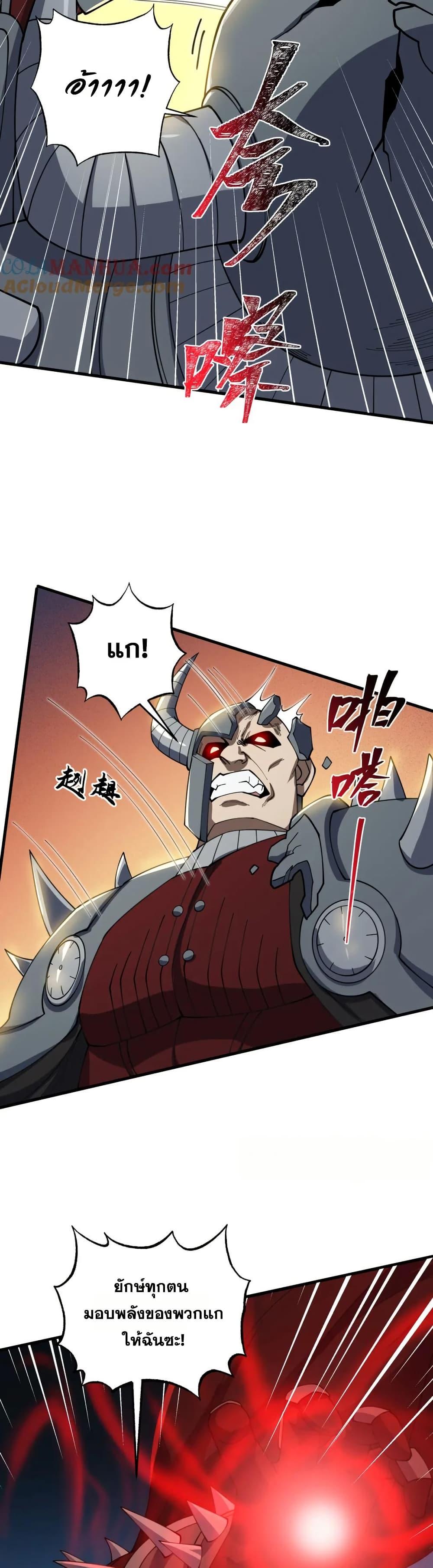 I Rely On Cheat To Hunt Gods ตอนที่ 63 8