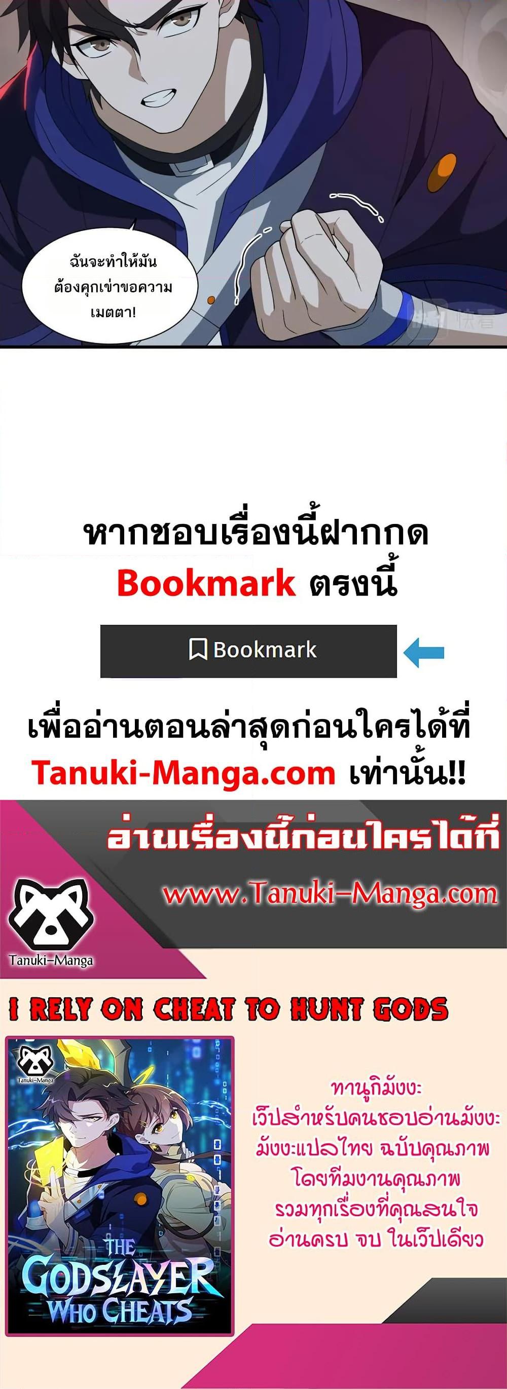 I Rely On Cheat To Hunt Gods ตอนที่ 62 20