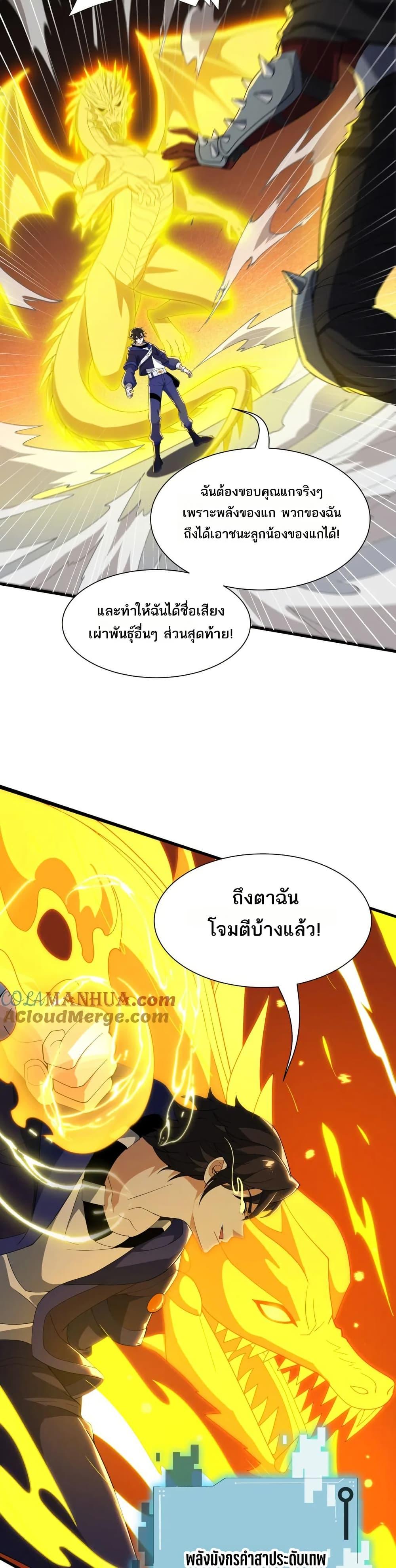 I Rely On Cheat To Hunt Gods ตอนที่ 64 3