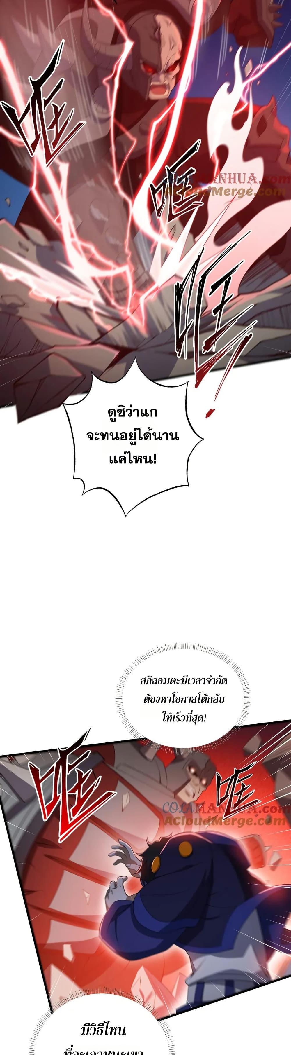 I Rely On Cheat To Hunt Gods ตอนที่ 63 13