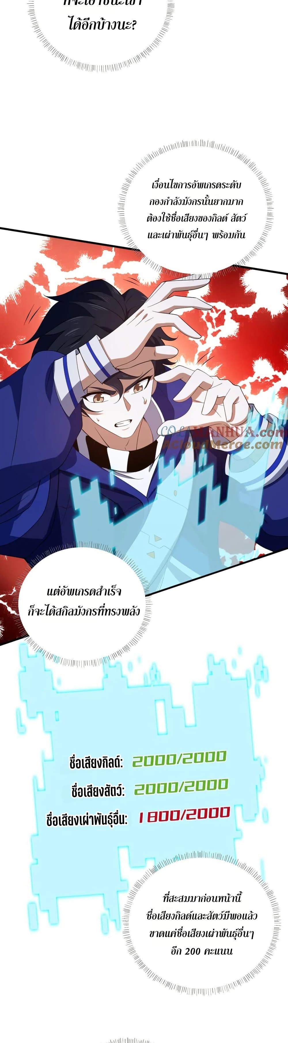 I Rely On Cheat To Hunt Gods ตอนที่ 63 14