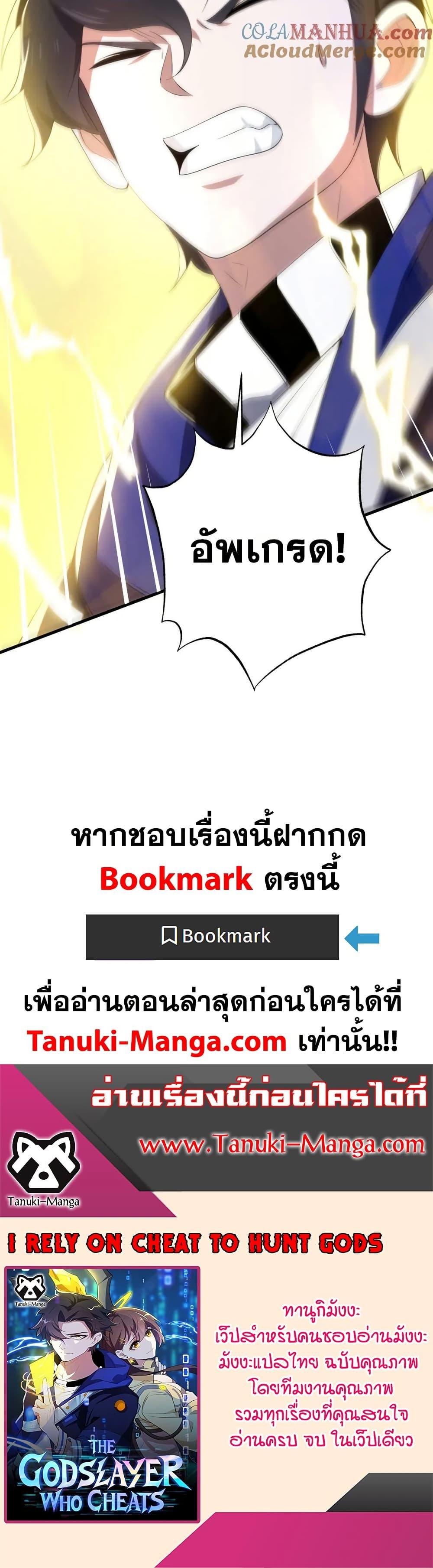 I Rely On Cheat To Hunt Gods ตอนที่ 63 20